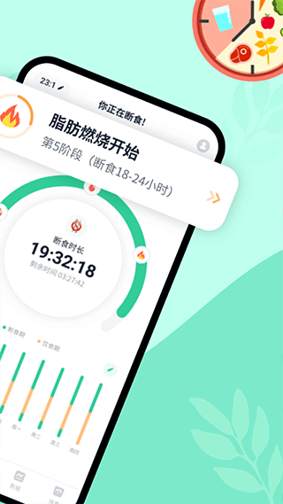  辟谷轻断食官方版4