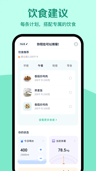  辟谷轻断食官方版4