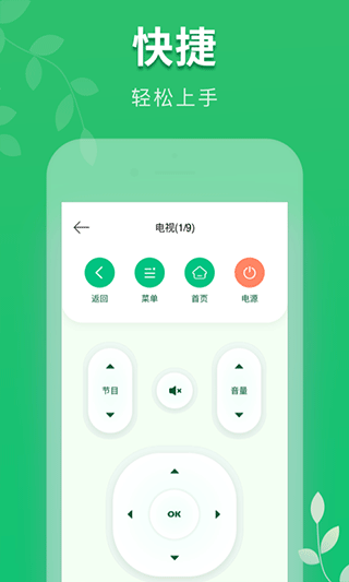 美空调遥控器app4