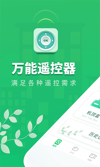 美空调遥控器app4