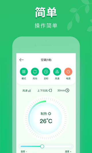 美空调遥控器app4