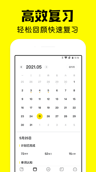 疯狂背单词app4