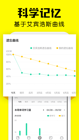疯狂背单词app4