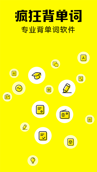 疯狂背单词app4