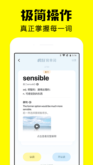 疯狂背单词app4