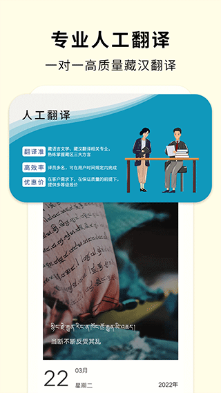 藏汉翻译通app4