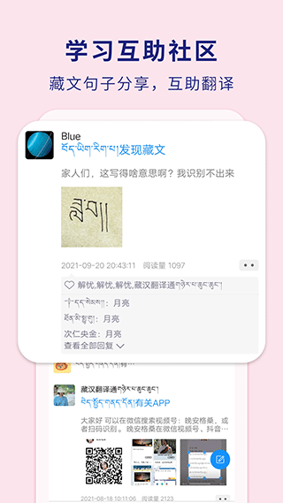 藏汉翻译通app4