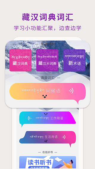 藏汉翻译通app4