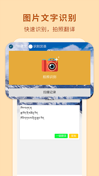 藏汉翻译通app4