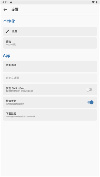 面具rootmagisk最新版4