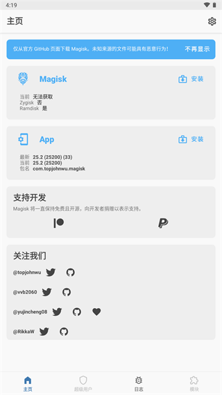 面具rootmagisk最新版4