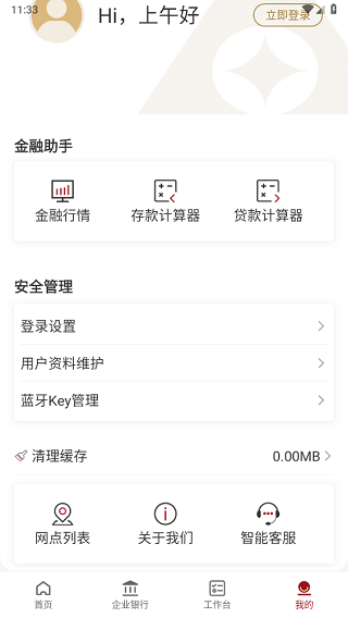 农发企业银行app4