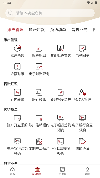农发企业银行app4