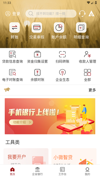 农发企业银行app4