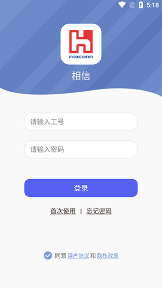 富士康相信app(原名香信app)4
