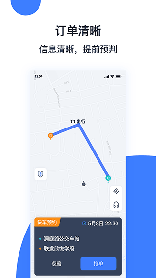 天津出行司机端app4