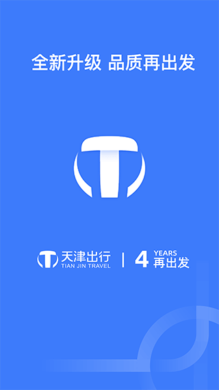 天津出行司机端app4
