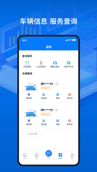 天津道路运输电子证照app4
