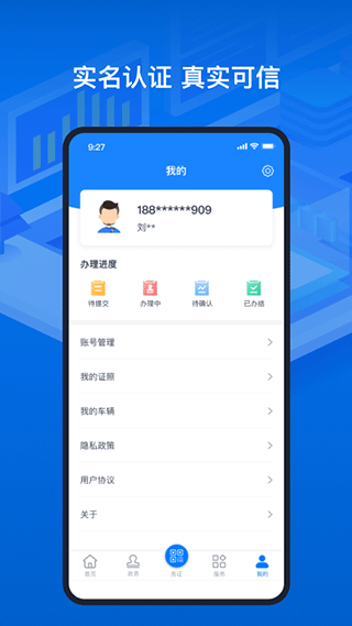 天津道路运输电子证照app4