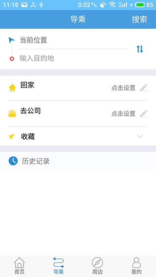 扬州掌上公交app4