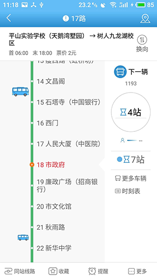 扬州掌上公交app4