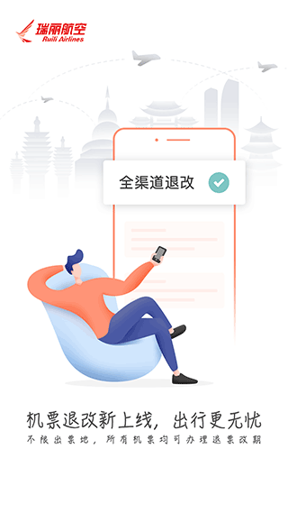 瑞航易行app4