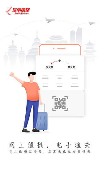 瑞航易行app4