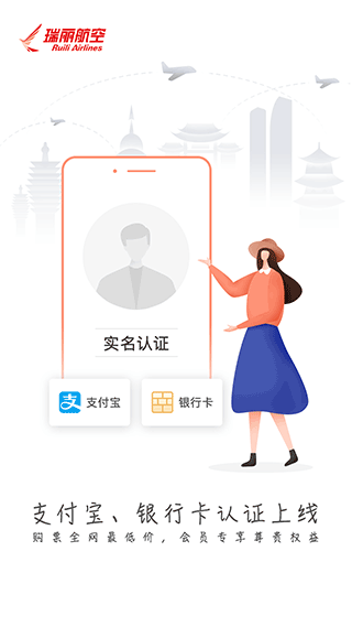 瑞航易行app4