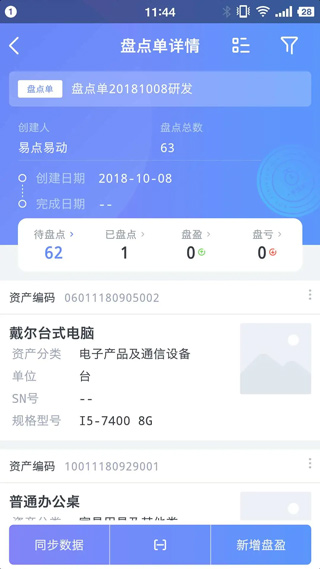 易点固定资产管理app4