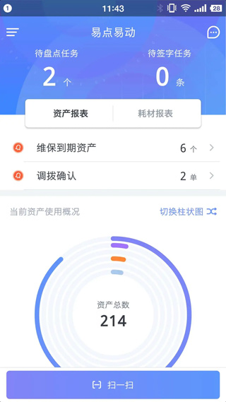 易点固定资产管理app4