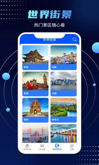 3d实景街景地图软件手机版4