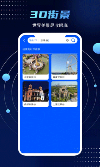 3d实景街景地图软件手机版4