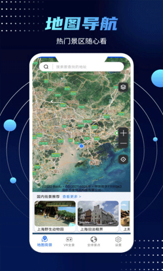 3d实景街景地图软件手机版4