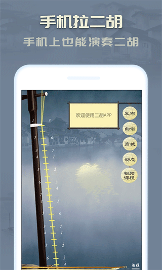 二胡app4