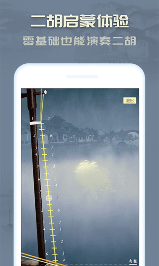 二胡app4