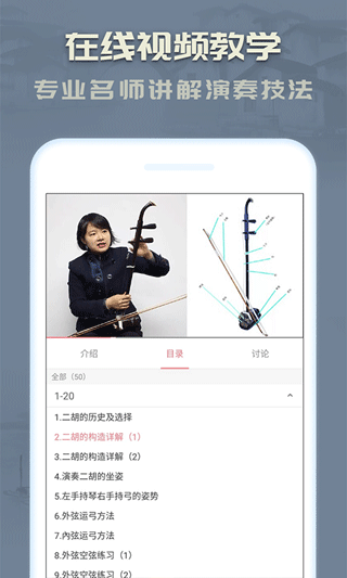 二胡app4