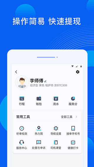 雷利出行司机端app4