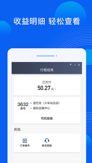 雷利出行司机端app4