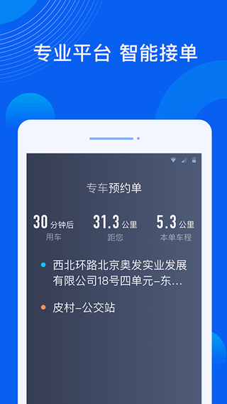 雷利出行司机端app4