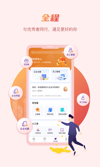 光大企业银行app4