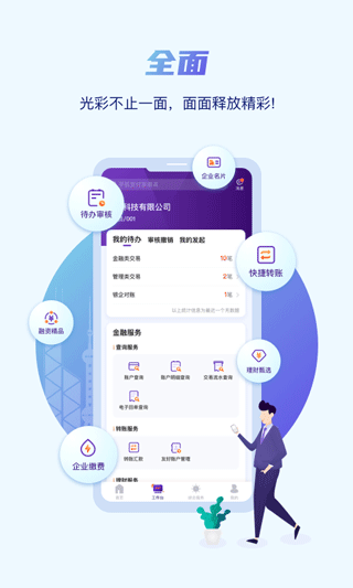 光大企业银行app4