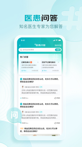 京东健康app最新版4
