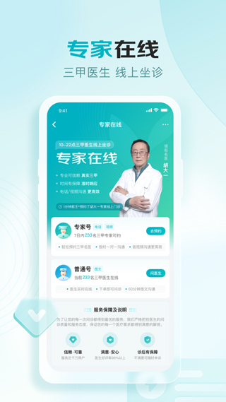 京东健康app最新版4
