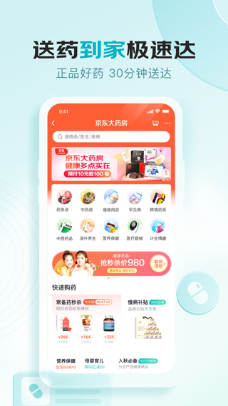 京东健康app最新版4