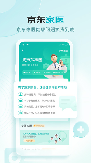 京东健康app最新版4