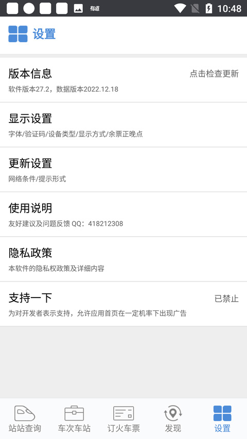 盛名列车时刻表手机版4