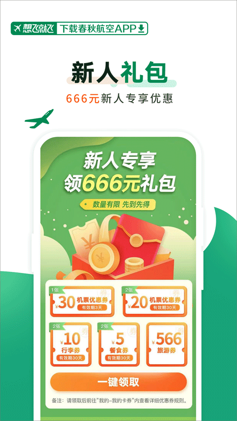 春秋航空app官方版4