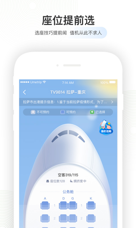 航旅纵横pro安卓版4