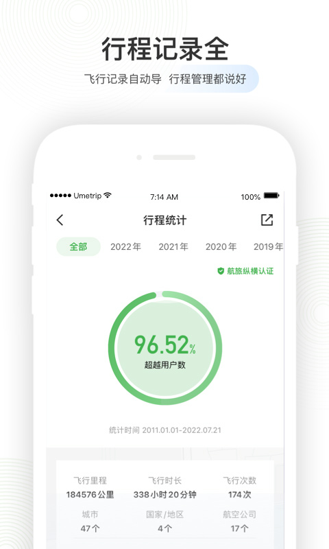航旅纵横pro安卓版4