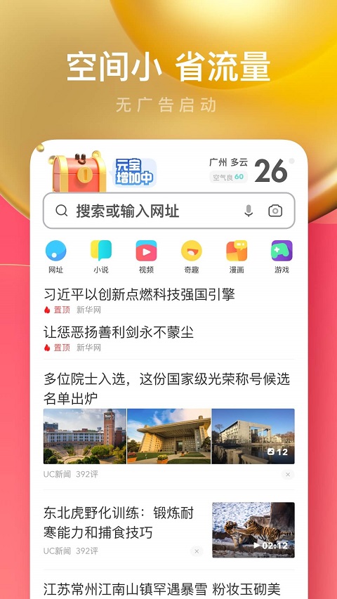 uc浏览器红包版4